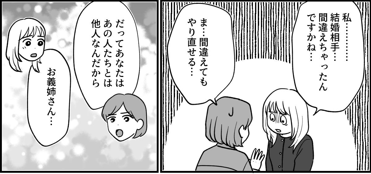 【全19話】義実家で明らかに浮いている義姉_035-1
