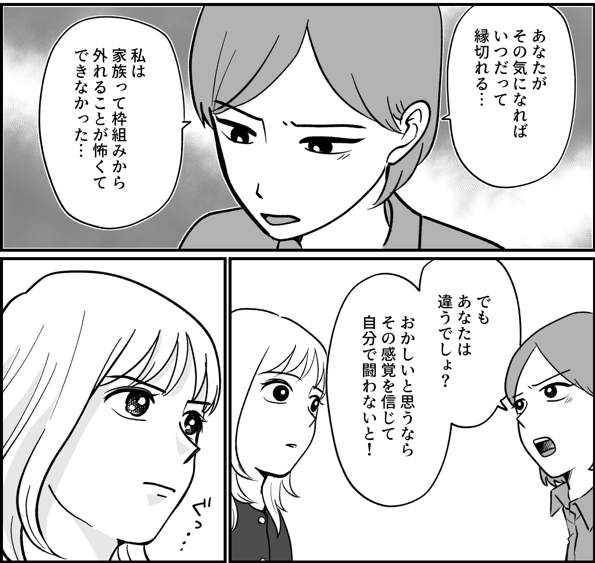 【全19話】義実家で明らかに浮いている義姉_035-2
