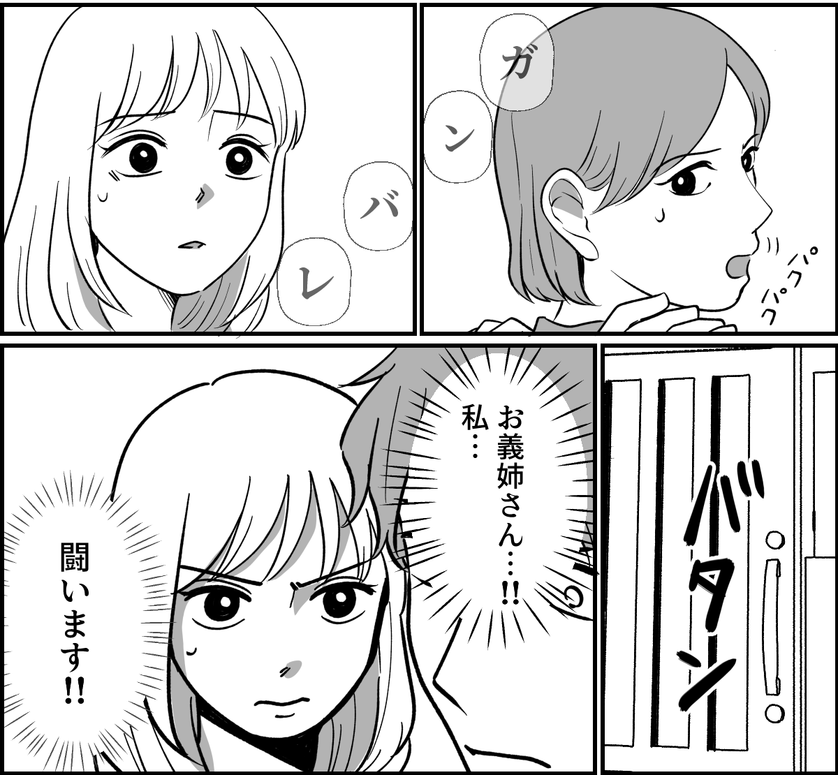 【全19話】義実家で明らかに浮いている義姉_036-2