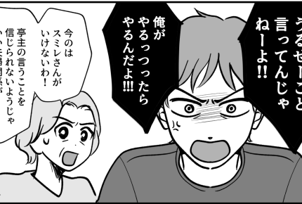 ＜義実家の疫病神…？＞「やっぱおかしい」確信するも時すでに遅し！先手を打つ義母【第13話まんが】