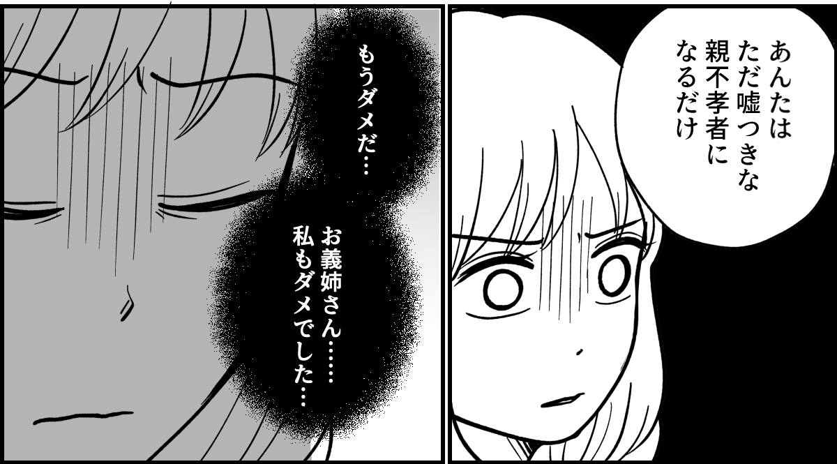 【全19話】義実家で明らかに浮いている義姉_040-2