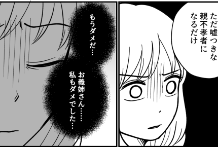 ＜義実家の疫病神…？＞「離婚、ご両親が悲しむわよ」ムリだ…義母と夫とは闘えない【第14話まんが】