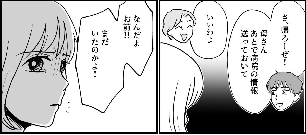 【全19話】義実家で明らかに浮いている義姉_041-1