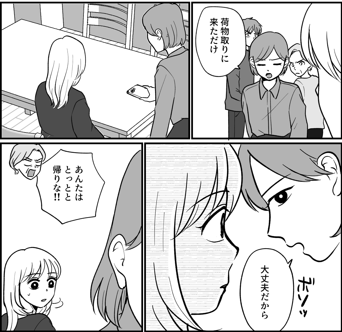 【全19話】義実家で明らかに浮いている義姉_041-2