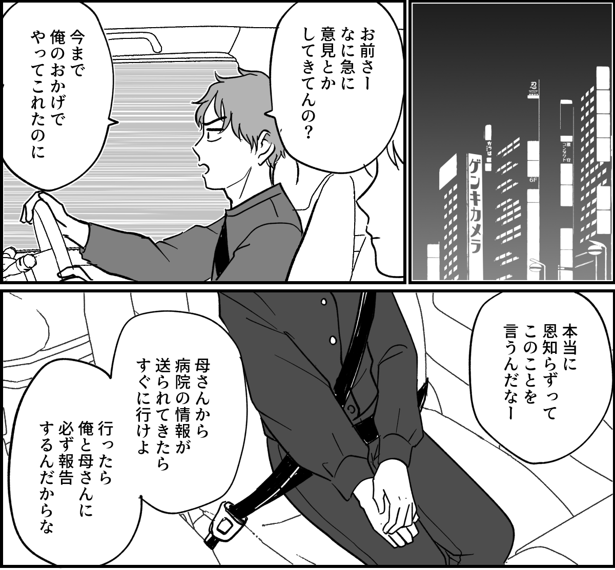 【全19話】義実家で明らかに浮いている義姉_042-1