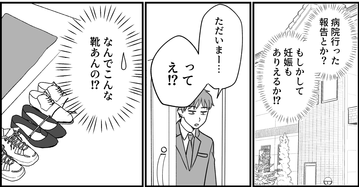【全19話】義実家で明らかに浮いている義姉_043-2