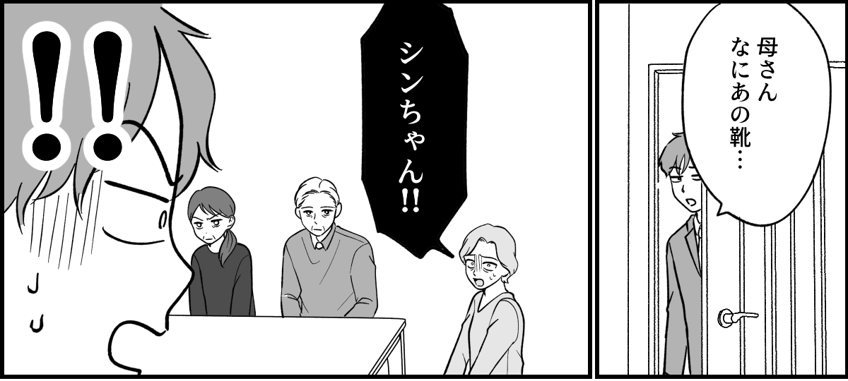 【全19話】義実家で明らかに浮いている義姉_044-1