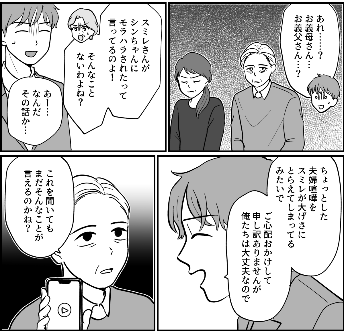 【全19話】義実家で明らかに浮いている義姉_044-2
