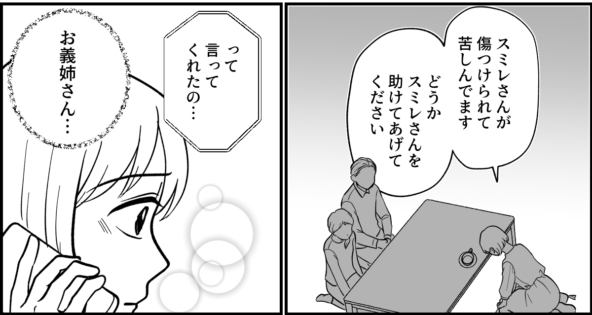 【全19話】義実家で明らかに浮いている義姉_046-2