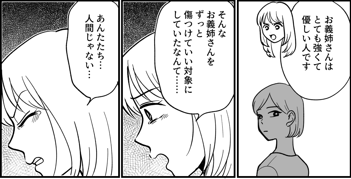 【全19話】義実家で明らかに浮いている義姉_048-1