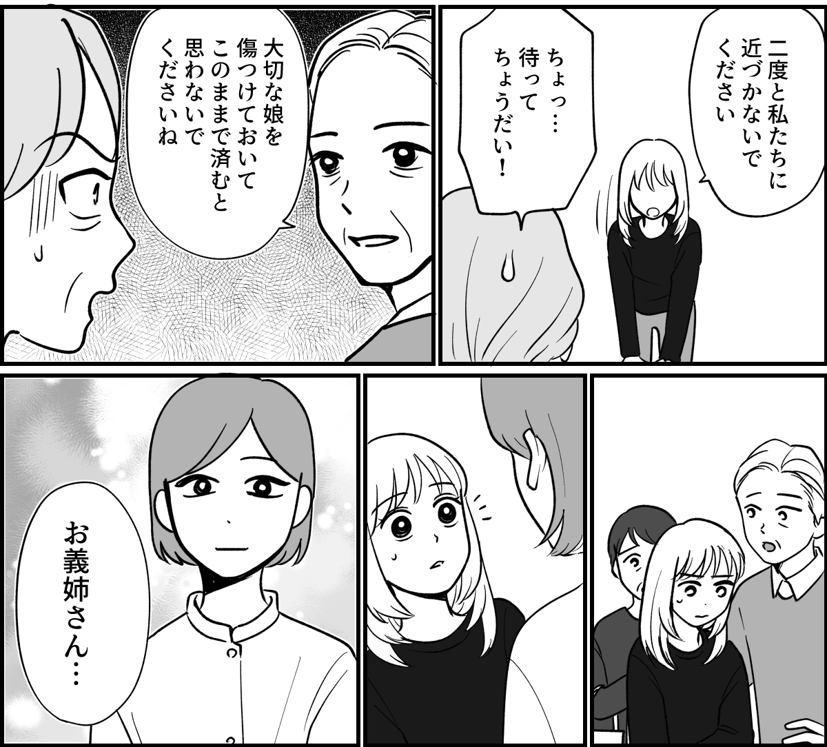 【全19話】義実家で明らかに浮いている義姉_048-2
