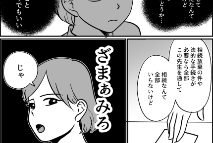 ＜義実家の疫病神…？＞「ざまぁみろ！」自由に生きる…心に誓った私【第17話まんが：義姉の気持ち】