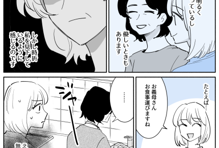 ＜義母、性格ワル～ッ！＞結婚して2年。無視やヒソヒソ悪口！義母の嫁いびりがツライ【第1話まんが】
