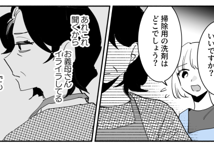 ＜義母、性格ワル～ッ！＞「義実家、行きたくない」旦那に相談すると…気にしすぎ！？【第2話まんが】