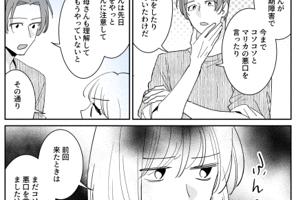 ＜義母、性格ワル～ッ！＞「病人だから」許される？両親をぶった切った旦那、ナイス！【第5話まんが】