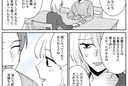 ＜義母、性格ワル～ッ！＞旦那「2人ともキモッ…」私たちは注意し合える夫婦になろう【第6話まんが】