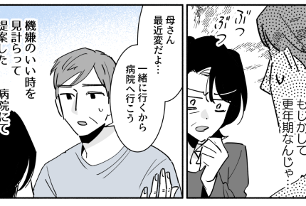 ＜義母、性格ワル～ッ！＞イライラする妻。穏やかに暮らすため全肯定！【第7話まんが：義父の気持ち】