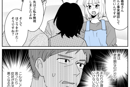 ＜義母、性格ワル～ッ！＞自分を守るため？「生贄」を差し出していた俺【第9話まんが：義父の気持ち】