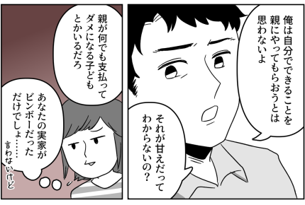 ＜お金の苦労すべき？＞「学費を出してもらうのは甘えだッ！」夫の考え方は堅実？ケチ？【前編まんが】