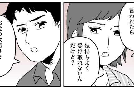 ＜お金の苦労すべき？＞「ホールケーキ高いんだぞ～」恩着せがましい…いい加減にして！【中編まんが】