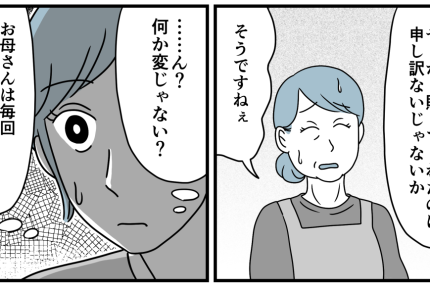 ＜お中元、ムシする義母＞母への態度おかしい！「顔見知りなのに」お礼すらしない義母【第1話まんが】