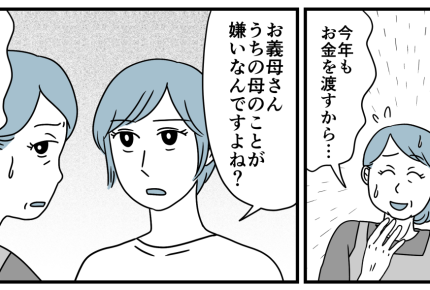 ＜お中元、ムシする義母＞私も母も雑に扱われ「迷惑なら言ってほしい」義父に訴える！【第3話まんが】