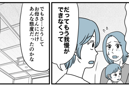 ＜お中元、ムシする義母＞「絶対に私のせいじゃない」強くなった私⇒もう我慢しない！【第6話まんが】
