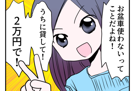 【ズーズーシー！2万で車かして？】お盆のドライブ旅行！レンタカーって高い＜第1話＞#4コマ母道場