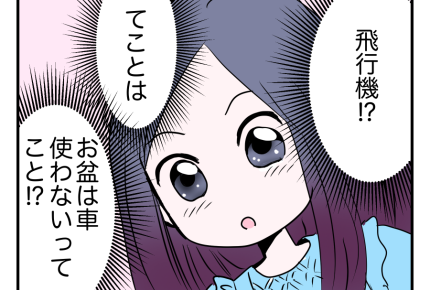 【ズーズーシー！2万で車かして？】旅行は予算オーバー！いいコト思いついた＜第3話＞#4コマ母道場