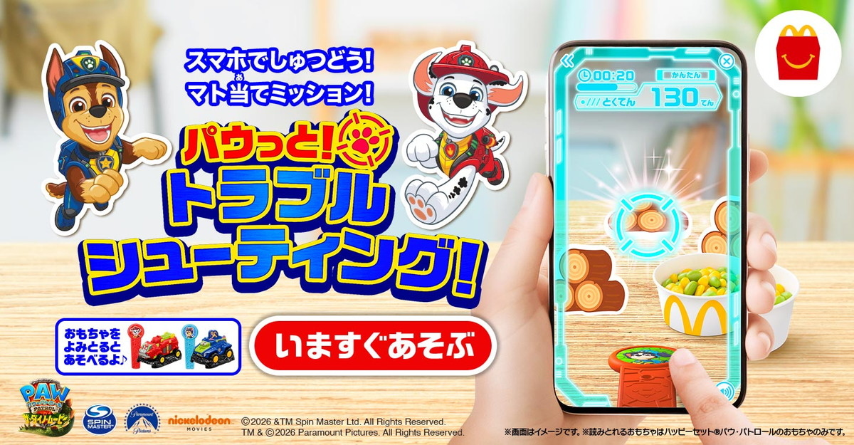 01パウっと！トラブルシューティング！