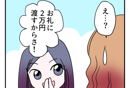 【ズーズーシー！2万で車かして？】「いいよ」って言わないの？しぶるママ友＜第5話＞#4コマ母道場