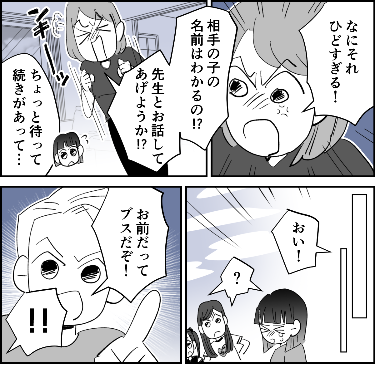 【全5話】娘を助けてくれた小1男子、それなのに先生は「喧嘩両成敗」2-1-1
