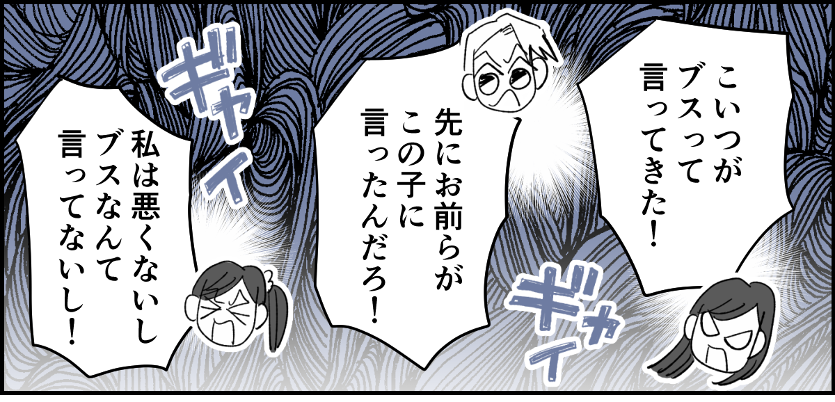 【全5話】娘を助けてくれた小1男子、それなのに先生は「喧嘩両成敗」2-2-1