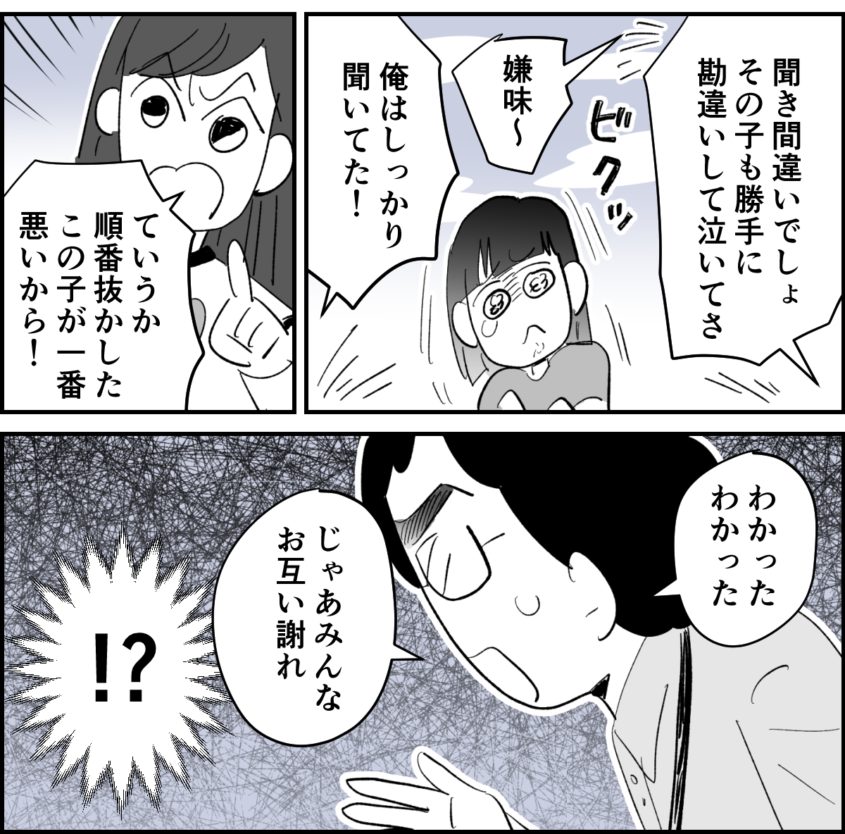 【全5話】娘を助けてくれた小1男子、それなのに先生は「喧嘩両成敗」2-2-2