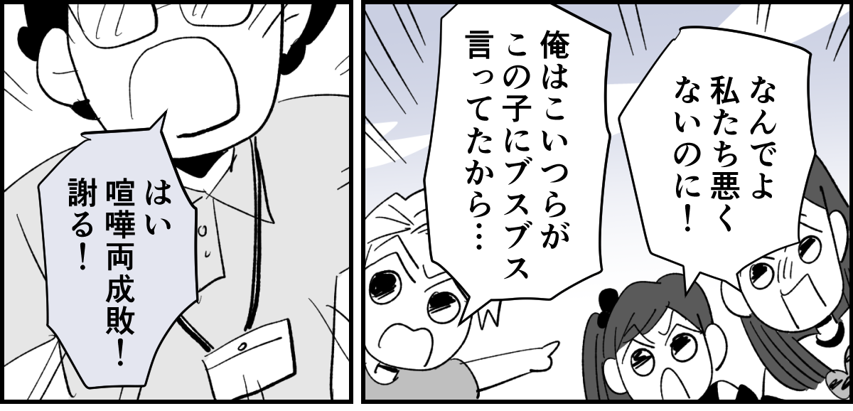 【全5話】娘を助けてくれた小1男子、それなのに先生は「喧嘩両成敗」2-3-1
