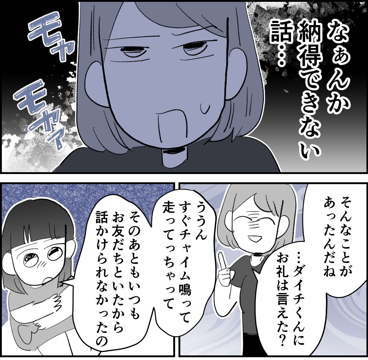 【全5話】娘を助けてくれた小1男子、それなのに先生は「喧嘩両成敗」3-1-1