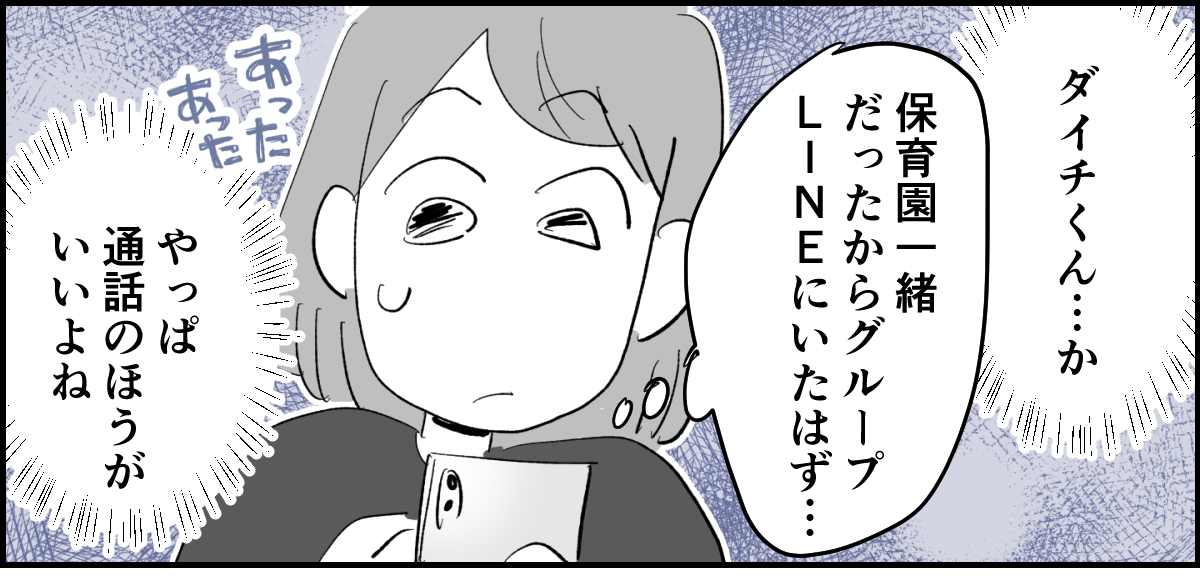 【全5話】娘を助けてくれた小1男子、それなのに先生は「喧嘩両成敗」3-2-1