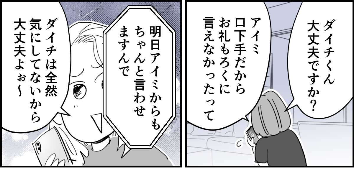 【全5話】娘を助けてくれた小1男子、それなのに先生は「喧嘩両成敗」3-3-1