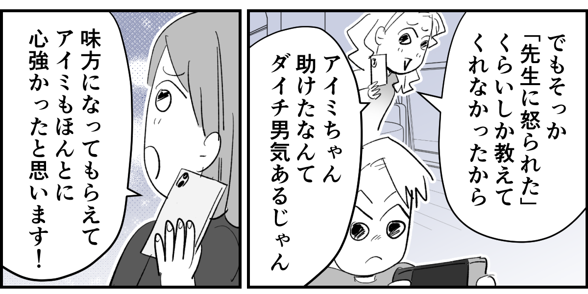 【全5話】娘を助けてくれた小1男子、それなのに先生は「喧嘩両成敗」3-3-2