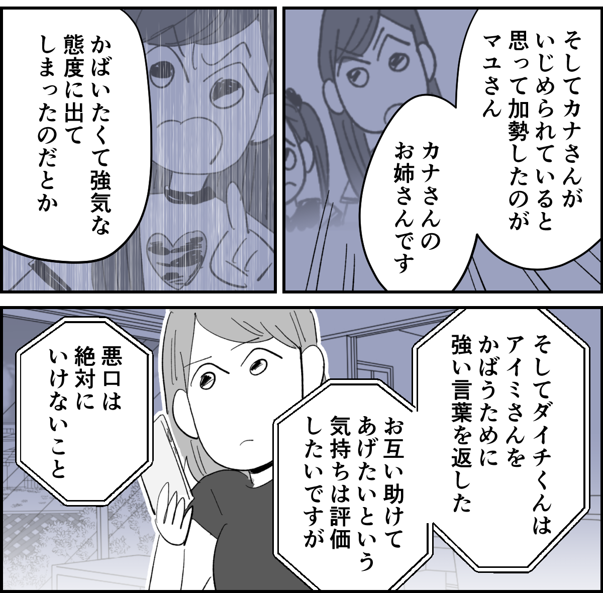 【全5話】娘を助けてくれた小1男子、それなのに先生は「喧嘩両成敗」5-2-2