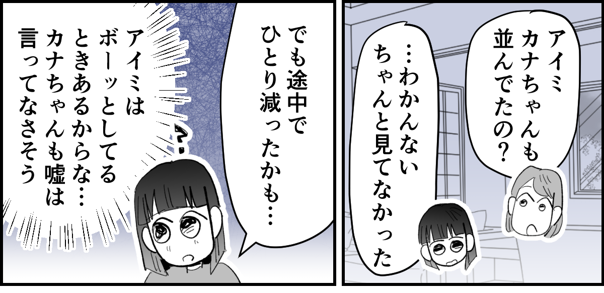 【全5話】娘を助けてくれた小1男子、それなのに先生は「喧嘩両成敗」5-3-1