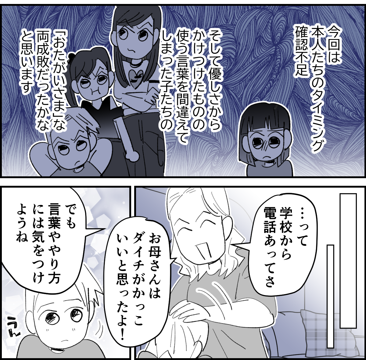 【全5話】娘を助けてくれた小1男子、それなのに先生は「喧嘩両成敗」5-3-2
