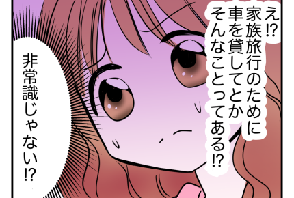【ズーズーシー！2万で車かして？】車はうちの資産！ママ友の非常識なお願い＜第8話＞#4コマ母道場