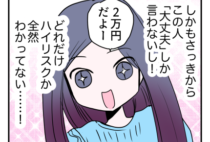 【ズーズーシー！2万で車かして？】リスク高すぎ「大丈夫」しか言わないし…＜第9話＞#4コマ母道場