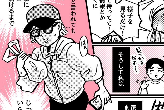 ＜花火デート、大追跡！＞