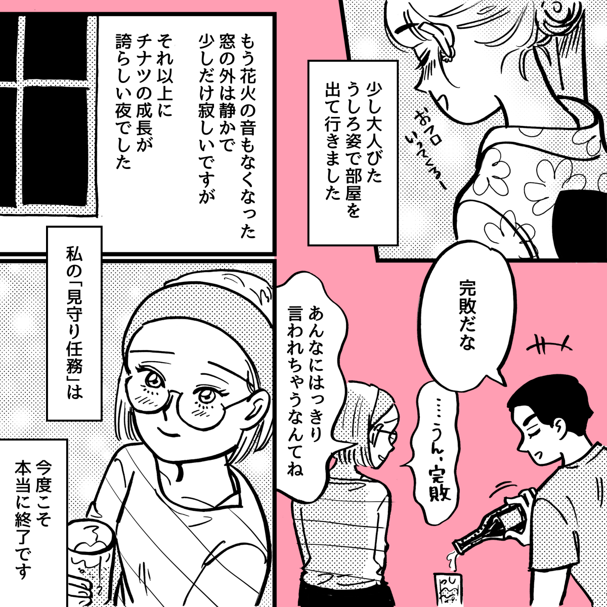 4-6中３の娘、彼氏と2人きりで