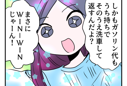 【ズーズーシー！2万で車かして？】「貸せない！」断ったら…ドン引き返答＜第10話＞#4コマ母道場