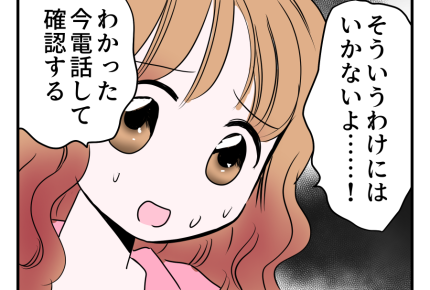 【ズーズーシー！2万で車かして？】全然諦めてくれないママ友。夫にTEL＜第11話＞#4コマ母道場