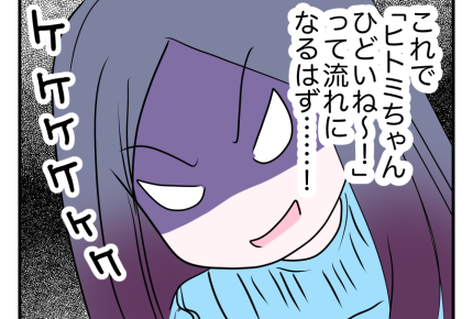【ズーズーシー！2万で車かして？】意地悪ムカーッ。みんなにバラしちゃえ＜第14話＞#4コマ母道場