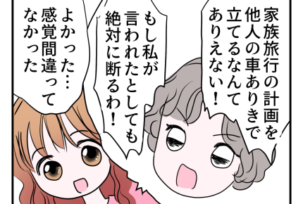 【ズーズーシー！2万で車かして？】唖然も…すぐに連絡が「私も貸さない」＜第15話＞#4コマ母道場